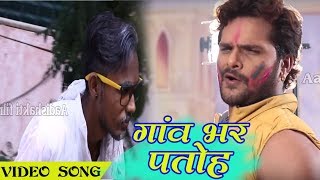 Khesari Lal Yadav | New Bhojpuri Hit Holi Song 2018 | DJ Special गाँव  भर पतोह लागता