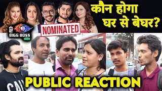 Who Will Be Eliminated This Week? | Deepak Dipika Jasleen, Romil, Megha | PUBLIC REACTION | BB 12