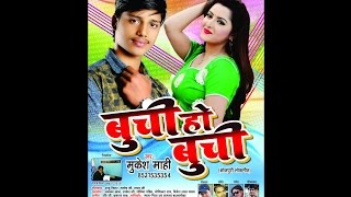 Buchi Ho Buchi Aisan Tu Buchi /Mukesh Mahi / Buchi Ho Buchi /Latest Pop Bhojpuri Song 2017