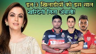 IPL 2019: Three Players Who Can Buy Mumbai Indians In IPL 2019 | Cricket News Today