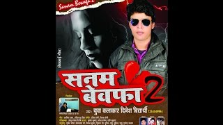 Ja E Ja Sanam Bewfa_Sanam Bewafa-2_Dinesh Vidyarthi_Super Hitt Bhojpuri Sade Song  2017