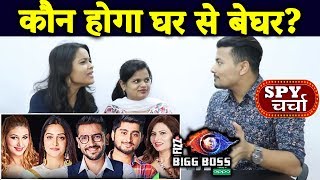BIGG BOSS 12 | Who Will Be Eliminated This Week? | Bollywood Spy Charcha
