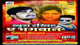 Chand Sharma Gail Ho || Nikhil Shrivastav || Khush Rakhiha Ho Bhagwan || Sad Song