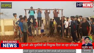 राजगढ़ में युवा और युवतियों को दिया जा रहा है निशुल्क प्रशिक्षण