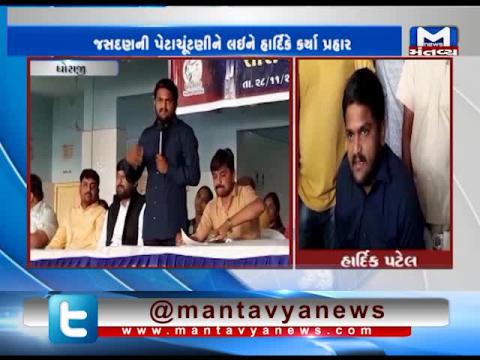 Rajkot: Hardik Patel's statement in connection with Jasdan by-election