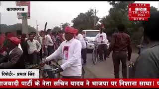 [Farrukhabad ] फर्रुखाबाद में समाजवादी युवा नेता सचिन यादव ने भाजपा पर निशाना साधा  / THE NEWS INDIA