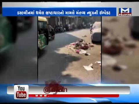 Surat: Dustbin Scam Issue raised in the Board Meeting of Municipality