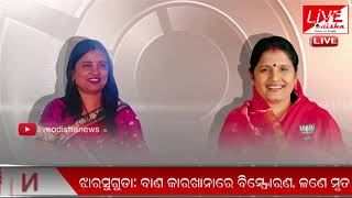 ଦ୍ବି ପ୍ରହର ଖବର || Bulletin : 29 Nov 2018