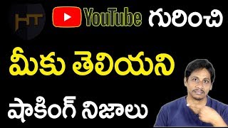 Cool Hidden facts about Youtube that you dont know telugu