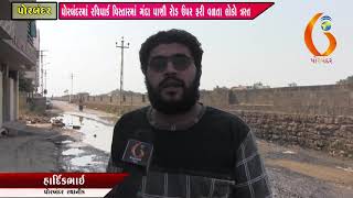 Gujarat News Porbandar 29 11 2018