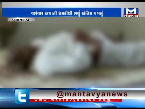 Banaskantha: A man attempted suicide over terror of Usurer