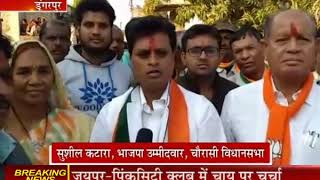 डूगरपुर: भाजपा और कांग्रेस के प्रत्याशियों ने जनसंपर्क में झोंकी ताकत