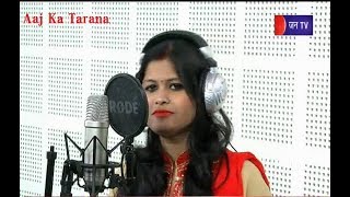Aaj Ka Tarana | अजी रूठकर अब कहाॅ  जाईयेगा | Song By  sakshi
