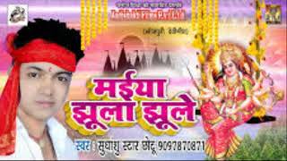 मईया हमार || मईया झूला झूले || Super Hit ||2017 | Sudhanshu Star Chotu Devi Geet