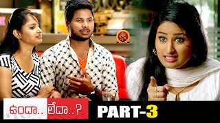 Undha Ledha Full Movie Part 3 - 2018 Telugu Full Movies - Ankitha Muler, Ramakrishna