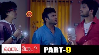 Undha Ledha Full Movie Part 9 - 2018 Telugu Full Movies - Ankitha Muler, Ramakrishna
