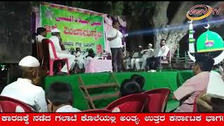 ಜಶನ್ ಎ ಮೀಲರುನ ಬಿ ಆಚರಣೆ SSV TV NEWS 01 12 2018