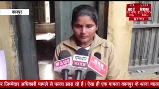 [ Kanpur ] कानपुर में योगी सरकार के महिला सुरक्षा के दावे फेल / THE NEWS INDIA