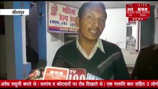 [ Sitapur ] सीतापुर में नकली एडीएम व उनकी टीम चढ़ी पुलिस के हत्थे  / THE NEWS INDIA