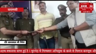 [ Varanasi ] पुलिस मुठभेड़ में 50,000/- रुपये का इनामी कुख्यात लुटेरा किया गिरफ्तार