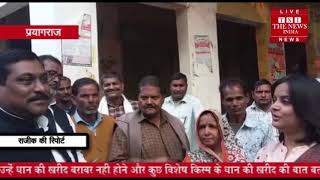 प्रयागराज में सांसद नागेंद्र प्रताप सिंह पटेल ने धान क्रय केंद्रों में धान की खरीद का जायजा लिया