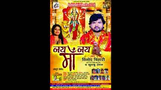 Vinod Bihari & Khuuhbu Uttam-जय जय माँ - Godiya Me De Da Lalanwa- Bhojpuri Devi Geet
