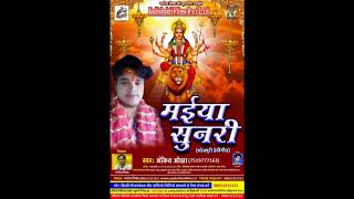 Ankit Ojha  || मईया सुनरी || Pandal Me || Super Hit || bhojpuri devi geet
