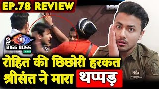 Sreesanth SLAPPED Rohit For His Behaviour | Intentional Or Unintentional | Bigg Boss 12 Ep.78 Review