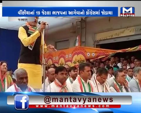 Jasdan: In Bhadla Village about 24 Representatives of BJP have joined the Congress