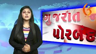 Gujarat News Porbandar 04 12 2018