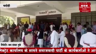 [ Bhadohi ] समाजवादी पार्टी ने किया जिला कलक्टर पर धरना प्रदर्शन / THE NEWS INDIA