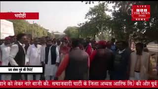 [ Bhadohi ] समाजवादी पार्टी ने किया जिला कलक्टर पर धरना प्रदर्शन / THE NEWS INDIA