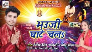 जात बाड़ी छठी घाटे | Nilesh Singh , Sarita Sargam | New Hit Bhojpuri Chathi Geet 2017 | Special Hits