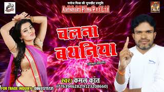 DJ SONG # आवा दाब दी तेलवा से धनिया | Kamal Kant | New Bhojpuri Super Hit Song 2017