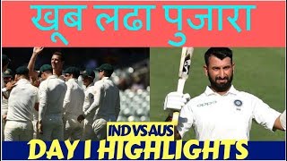 India VS Australia 1st Test Day 1 Highlights: Cheteshwar Pujara 123 Takes India To 250/9