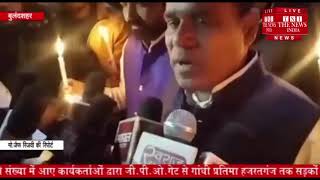 [ Lucknow ] बुलंदशहर की दर्दनाक घटना पर नागरिक एकता पार्टी ने निकाला कैंडल मार्च