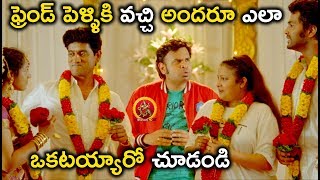 ఫ్రెండ్ పెళ్ళికి వచ్చి అందరూ ఎలా ఒకటయ్యారో చూడండి - 2018 Telugu Movies - Sanjana Reddy Movie