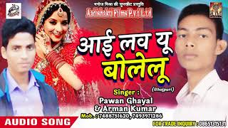 आई लव यू बोलेलू - Pawan Ghayal and Arman Kumar - Hamaar Driver Saiya - Latest  Bhojpuri Song