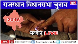 राजस्थान का रण : नव मतदाता युवाओं ने जाहिर की ...| Rajasthan Election 2018 Live Updates | IBA NEWS |