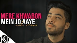 Mere Khwabon Mein Jo Aaye I Male Version (Unplugged) | D.D.L.J | Anand Bakshi