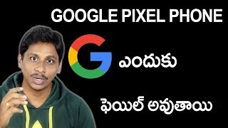 Google pixel phone ఎందుకు ఫెయిల్ అవుతాయి ?