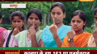 करणपुर विधानसभा के 18 बीबी में सोमवार को होगा फिर से मतदान || DPK NEWS