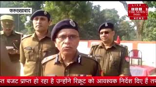 फर्रुखाबाद पुलिस लाइन फतेहगढ़ में चल रहे कमांडो प्रशिक्षण का पुलिस महानिदेशक ने निरीक्षण
