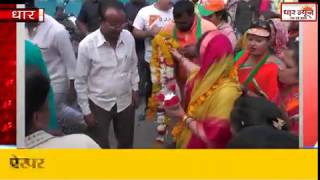 धार शहर के  नौगांव  में भाजपा प्रत्यशी नीना वर्मा  का भारी जोर शोर से जनसम्पर्क किया गया