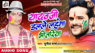 New Holi 2018 - यादव जी डलले लहँगा भीतरिया - New Holi Special Bhojpuri Song