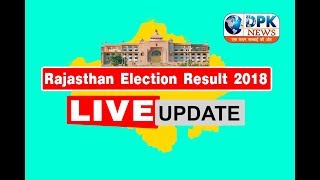 राजस्थान Election  : देखिये ताजा रुझान , कॉंग्रेस 96 सीटो पर आगे