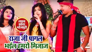 आ गया Deepika Ojha  का एक और Superhit Live Chaita राजा जी पागल भईल हमरो मिज़ाज- Bhojpuri Chaita 2018