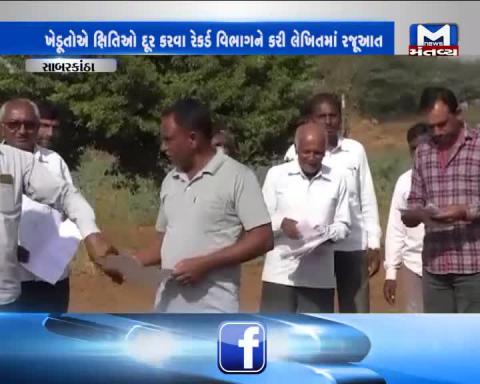 Sabarkantha: Farmers filed complaint in Land Record Department for the problems in satellite mapping