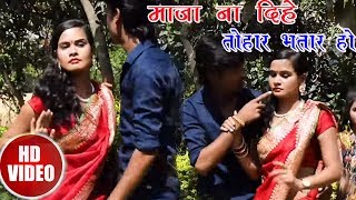सुपरहिट Video Song - माजा ना दिहे तोहार भतार हो - Krishna Bedardi , Lover Raja - Bhojpuri Hit Songs
