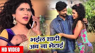 Duja Ujjawal का सबसे सुपरहिट Video Song - भईल शादी अब ना भेटाइब - Gardan Ke Sikariya - Bhojpuri Song